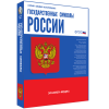 Медиа Коллекция Государственные символы России - «globural.ru» - Волгоград