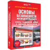 Интерактивное учебное пособие. ОБЖ. Основы медицинских знаний и здорового образа жизни - «globural.ru» - Волгоград
