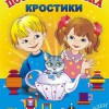Игра-сканворд к цветным счетным палочкам Кюизенер "Посудная лавка" - «globural.ru» - Волгоград