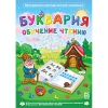 Буквария. Обучение чтению. Программно-методический комплекс - «globural.ru» - Волгоград