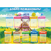 Стенд "Добро пожаловать!" - «globural.ru» - Волгоград