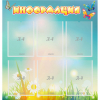 Стенд "Информация" 0.81x0.85 - «globural.ru» - Волгоград