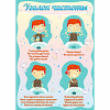 Стенд "Уголок чистоты" - «globural.ru» - Волгоград