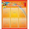 Стенд "Пожарная безопасность" с 6 карманами - «globural.ru» - Волгоград