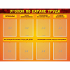 Стенд "Уголок по охране труда" с 8 карманами - «globural.ru» - Волгоград