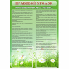 Стенд "Правовой уголок" - «globural.ru» - Волгоград