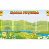Стенд "Наша группа" 1x0.6 - «globural.ru» - Волгоград