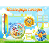 Стенд "Календарь погоды" 1х0,74 - «globural.ru» - Волгоград