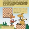 "Шахматы для дошкольников и младших школьников. Часть 2" Абрамов С, Касаткина В. - «globural.ru» - Волгоград