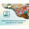 Программное обеспечение «Финансовая грамотность» для детских садов - «globural.ru» - Волгоград