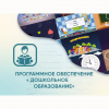 Программное обеспечение «Дошкольное Образование» - «globural.ru» - Волгоград