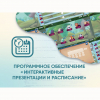 Программное обеспечение «Интерактивные презентации и расписание» - «globural.ru» - Волгоград