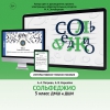 Сольфеджио. 5 класс - «globural.ru» - Волгоград