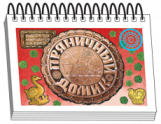 Книжки для детей. Серия "Диафильм-книга" - «globural.ru» - Волгоград