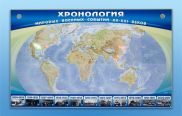 Стенды для кабинета истории и обществознания - «globural.ru» - Волгоград