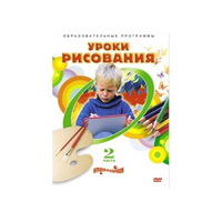 DVD "Уроки рисования. Часть 2" - «globural.ru» - Волгоград