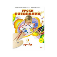 DVD "Уроки рисования. Часть 3" - «globural.ru» - Волгоград