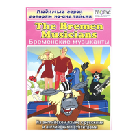 DVD "Любимые герои говорят по-английски. Бременские музыканты" - «globural.ru» - Волгоград