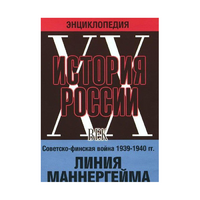 DVD "Мультимедийная энциклопедия «История России. ХХ век». Советско - финская война 1939 - 1940 гг. Линия Маннергейма - «globural.ru» - Волгоград