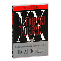 DVD Парад Победы 1945 год - «globural.ru» - Волгоград