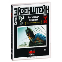 DVD Художественный фильм  "Александр Невский" - «globural.ru» - Волгоград