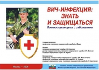 Комплект плакатов "ВИЧ-инфекция: знать и защищаться" - «globural.ru» - Волгоград
