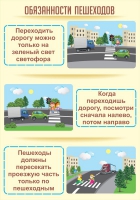 Стенд "Обязанности пешехода часть 1" - «globural.ru» - Волгоград