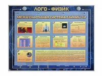Комбинированный модульный комплекс "Лого-физик" - «globural.ru» - Волгоград