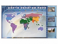 Магнитно-маркерная доска "Карта религий мира" + комплект тематических магнитов - «globural.ru» - Волгоград