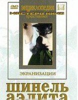 DVD "Шинель / Аэлита (экранизация повести  Н.Гоголя, романа А.Толстого)" - «globural.ru» - Волгоград