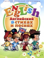 DVD "Английский язык для детей в стихах и песнях" - «globural.ru» - Волгоград