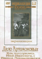 DVD "Дело Артамоновых" - «globural.ru» - Волгоград