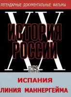 DVD документальный фильм "Испания. Линия Маннергейма" - «globural.ru» - Волгоград