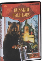 DVD "Русский фольклор" - «globural.ru» - Волгоград