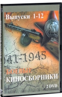 DVD "Боевые киносборники" - «globural.ru» - Волгоград
