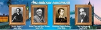 Стенд "Английские писатели" (вариант 2) - «globural.ru» - Волгоград