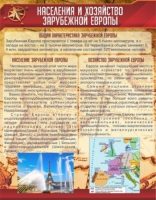 Стенд "Населения и хозяйство Зарубежной Европы" - «globural.ru» - Волгоград