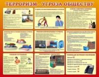 Стенд "Терроризм угроза обществу" (вариант 2) - «globural.ru» - Волгоград