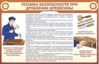 Стенд "ТБ при долблении древесины" - «globural.ru» - Волгоград