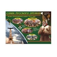 Таблица демонстрационная "Слава русского оружия" (винил 100х140) - «globural.ru» - Волгоград