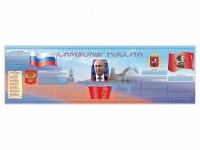 Настенное полотно "Символы России" (5000 х 1500 мм) - «globural.ru» - Волгоград