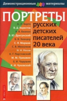 Портреты русских детских писателей 20 века - «globural.ru» - Волгоград