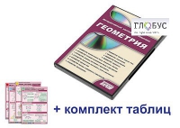 Интерактивный наглядный комплекс "Геометрия" - «globural.ru» - Волгоград