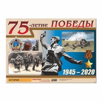 Таблица демонстрационная "70-летие Победы" (винил 100х140) - «globural.ru» - Волгоград