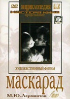 DVD "Маскарад (экранизация пьесы М. Лермонтова)" - «globural.ru» - Волгоград