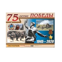 Таблица демонстрационная "75-летие Победы" (винил 100х140) (вариант 1) - «globural.ru» - Волгоград