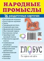 Раздаточные карточки "Народные промыслы" - «globural.ru» - Волгоград