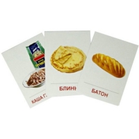 Раздаточные карточки "Продукты питания" - «globural.ru» - Волгоград
