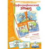 Комплект настольных развивающих игр по русскому языку (вариант 1) - «globural.ru» - Волгоград