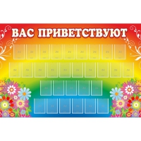 Стенд "Вас приветствуют" с 30 карманами - «globural.ru» - Волгоград